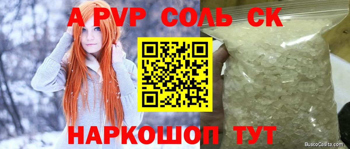 А ПВП крисы CK  Alfa_PVP Соль  Вход с VPN  Alfa_PVP  Новокузнецк 