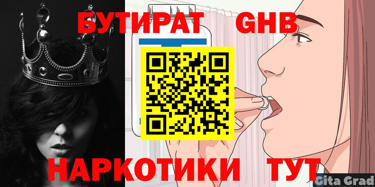 Бутират жидкий экстази Новокузнецк