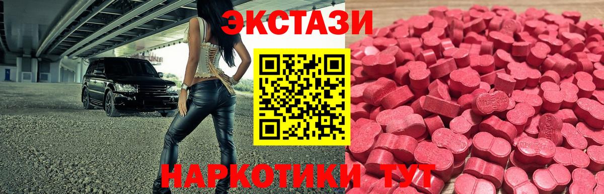 Новокузнецк  ЭКСТАЗИ Дубай  ЭКСТАЗИ 250 мг  Ecstasy  Вход с VPN 