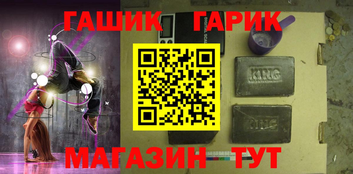 Новокузнецк  ГАШ гарик  Гашиш убойный  Вход с VPN 