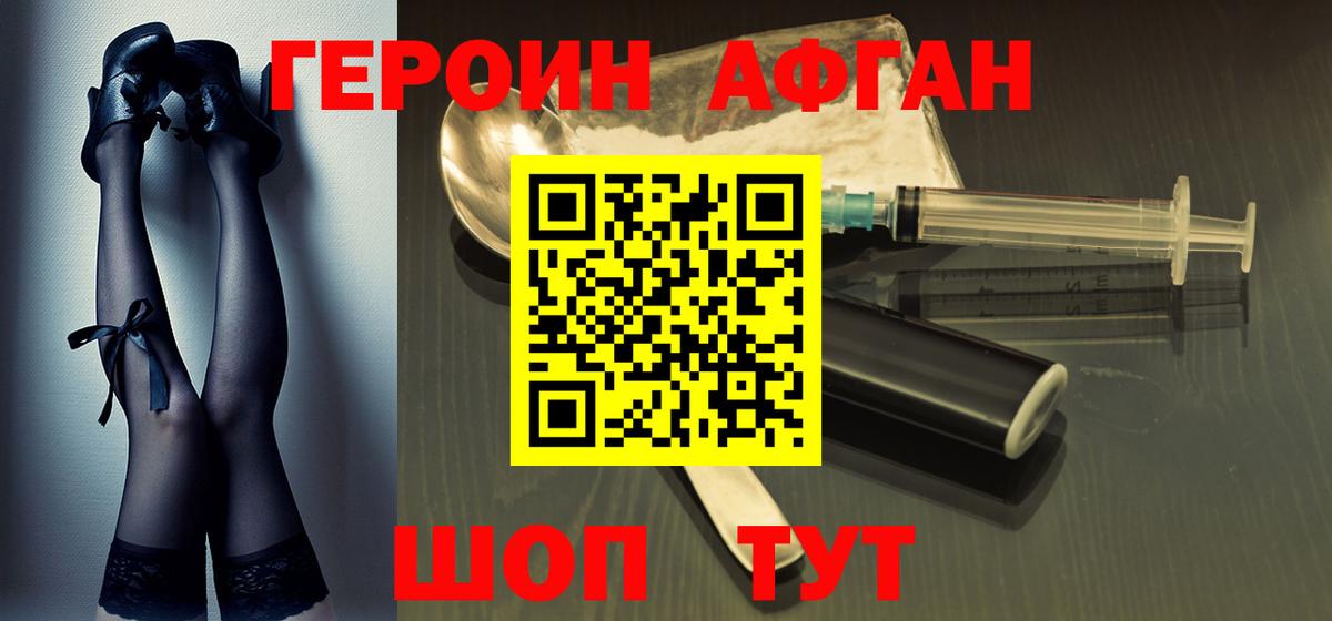 Новокузнецк  ГЕРОИН Heroin  ГЕРОИН  Вход с VPN 
