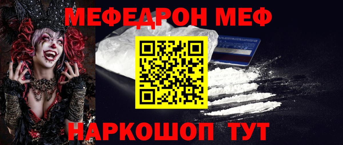 Меф  МЯУ-МЯУ  Вход с VPN  Новокузнецк  Мефедрон кристаллы  МЕФ mephedrone 