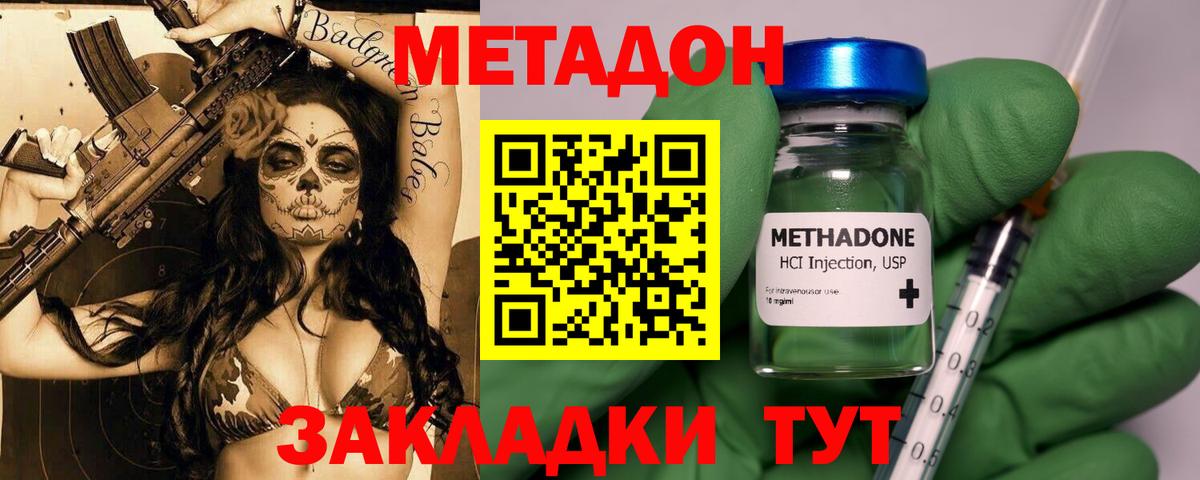 МЕТАДОН methadone Новокузнецк