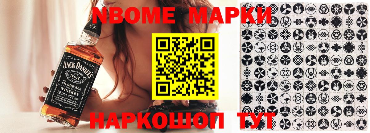 Марки N-bome 1,5мг Новокузнецк